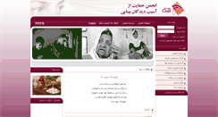Desktop Screenshot of iranashk.org